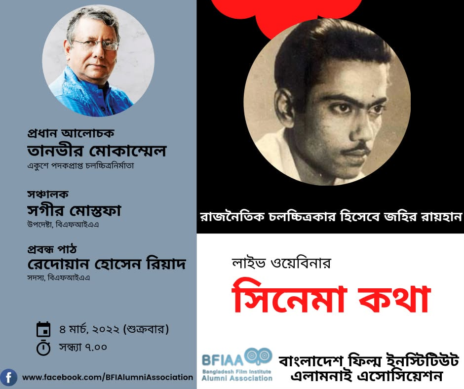 Live Webinar: Cinema Kotha Flyer