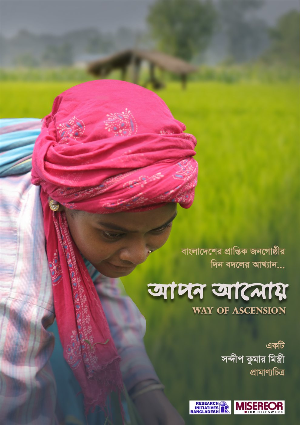 Apon Aloy - Film Poster