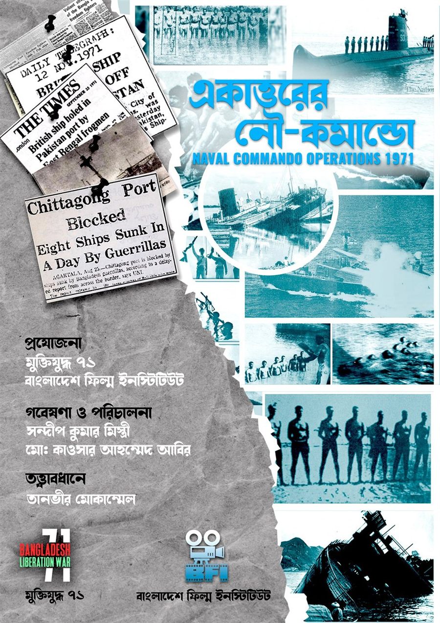 Ekattorer Nou-Commando - Film Poster