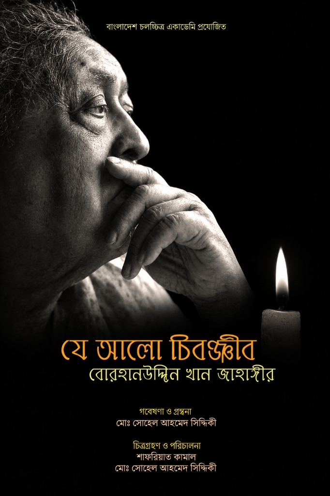 Je Alo Chironjib — Film Poster