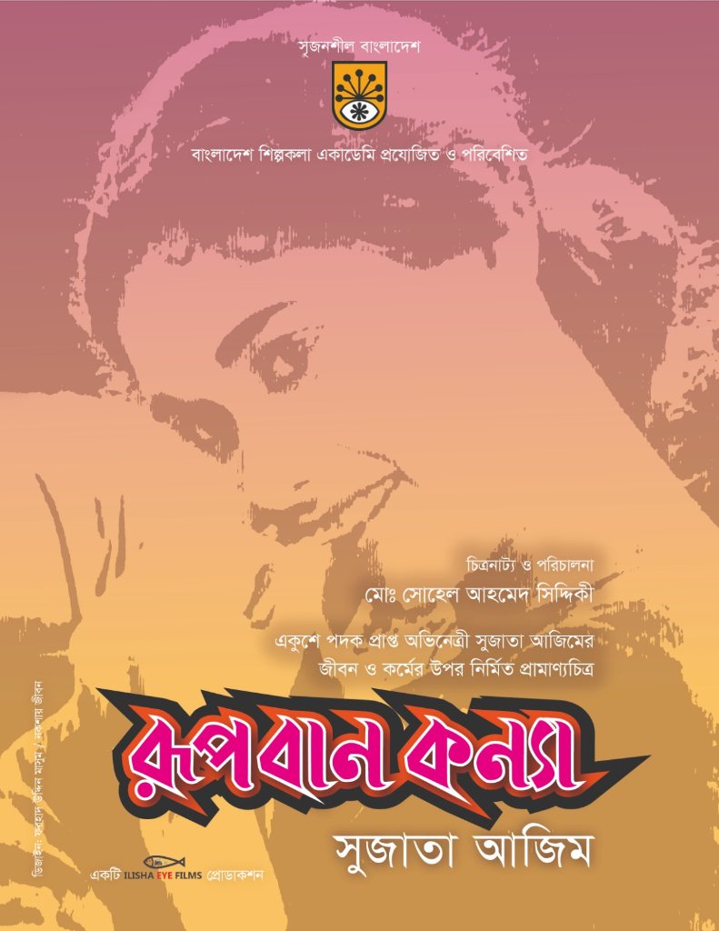 Rupban Kanya — Film Poster