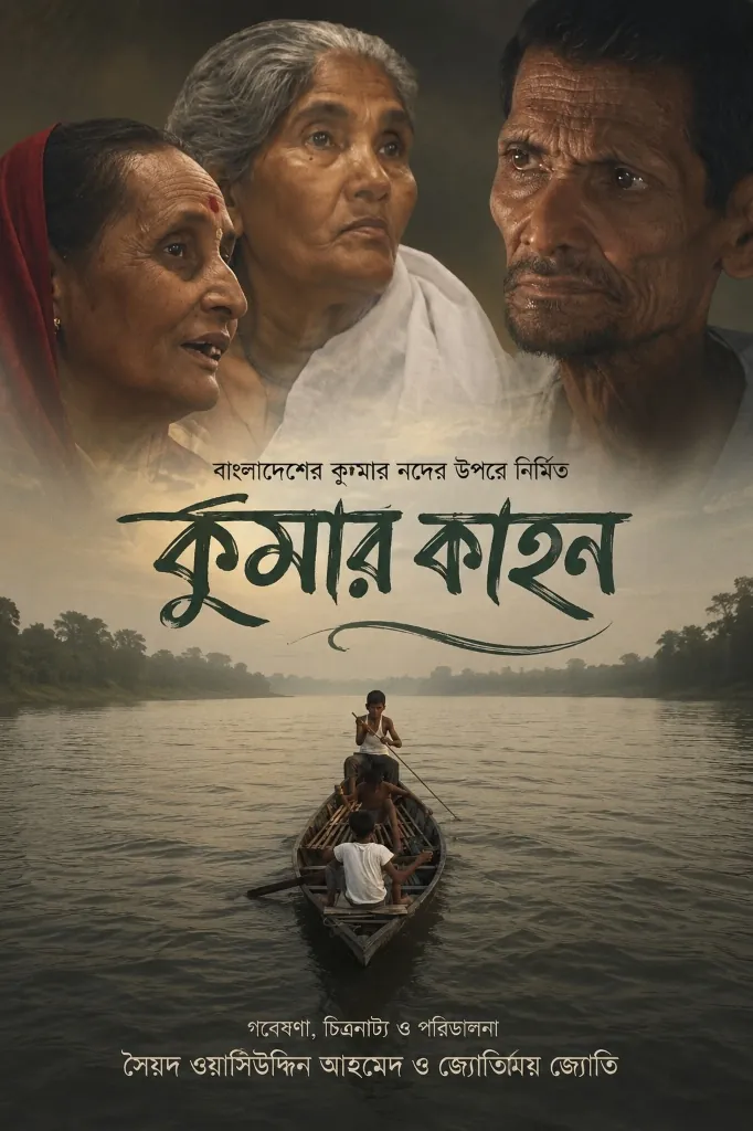 Kumar Kahon — Film Poster